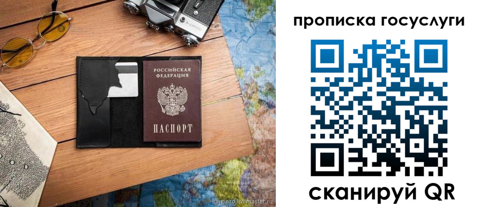 прописка для кредита в Белово