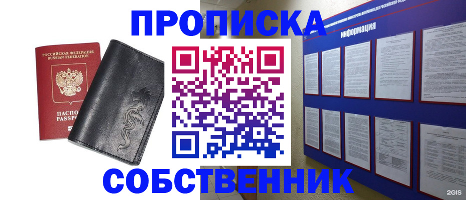 временная прописка в Белово