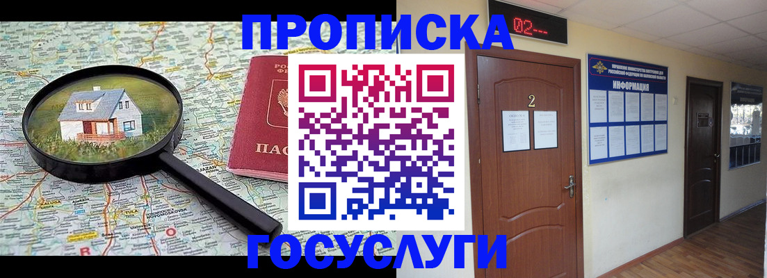 временная регистрация для школы в Белово