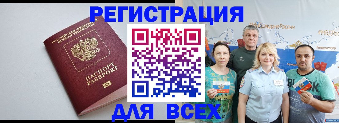 прописка паспорт в Белово