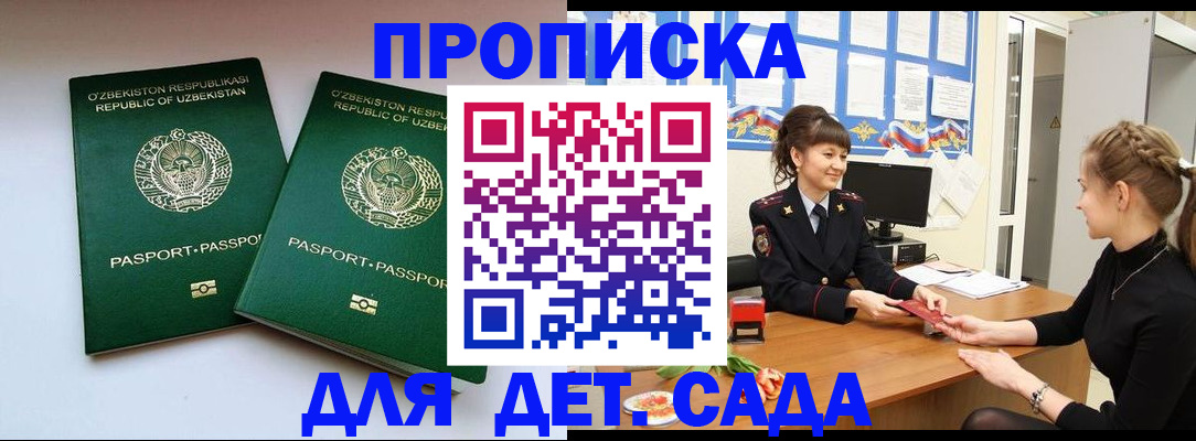 временная регистрация для школы в Белово